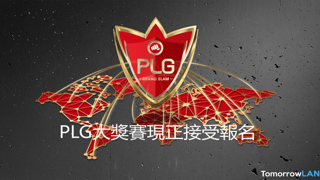 Power League Gaming 大獎賽現正接受報名