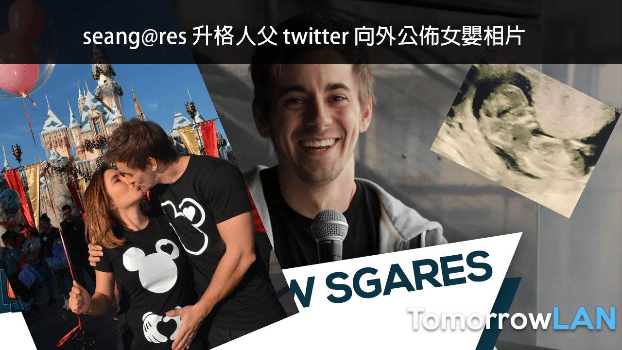 seang@res升格人父 Twitter 向外公佈女嬰相片