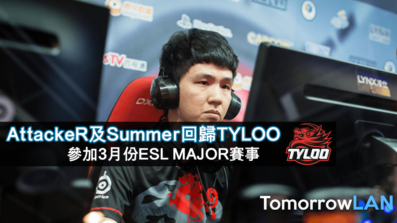 AttackeR及Summer回歸TYLOO