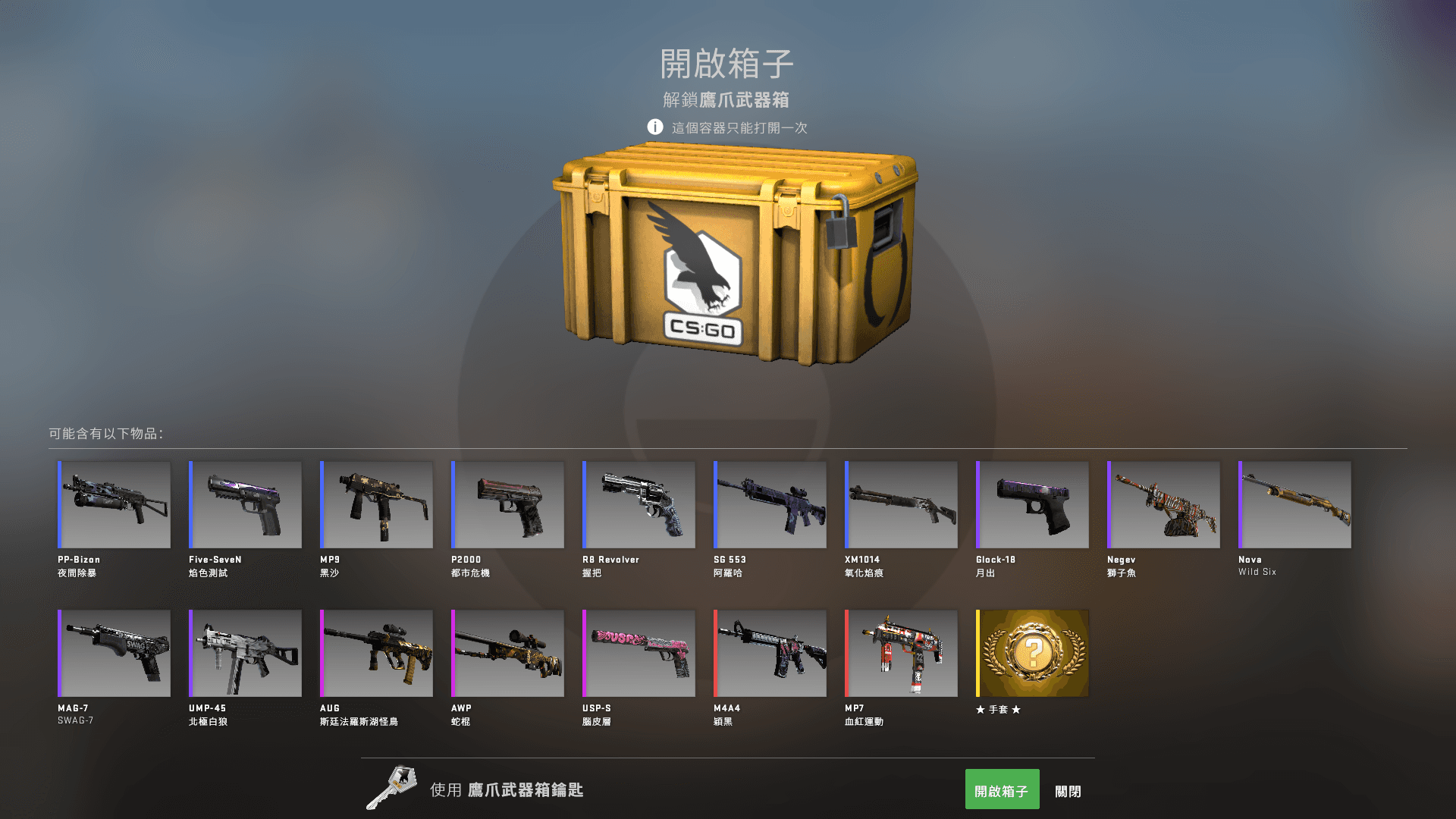 CSGO更新：鑰匙將不能販售與交易