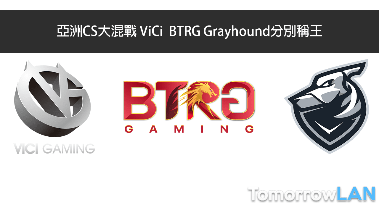 亞洲CS大混戰 ViCi  BTRG Grayhound分別稱王