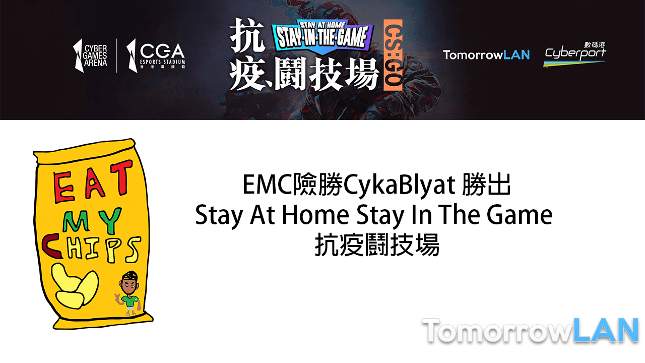 EMC險勝CykaBlyat  勝出Stay At Home Stay In The Game抗疫鬪技場