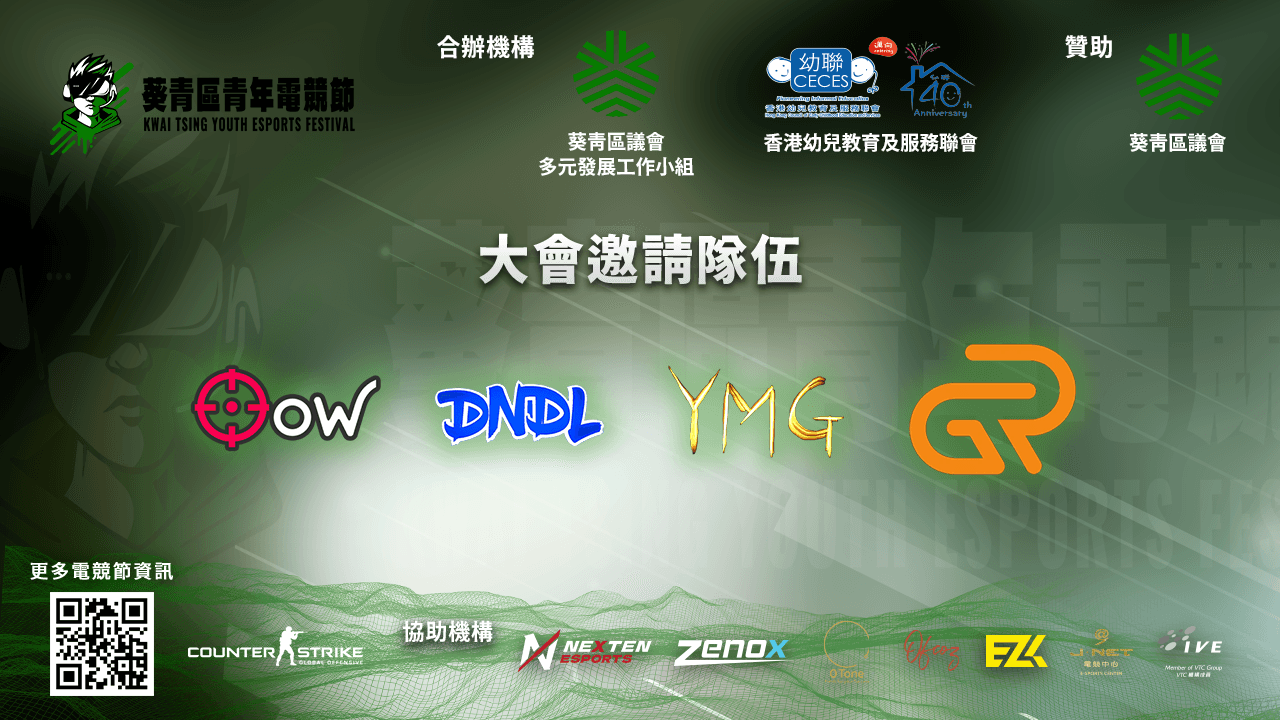 OOW Yimagen DNDL GR Gaming 受邀至葵青區青年電競節2022資格賽階段