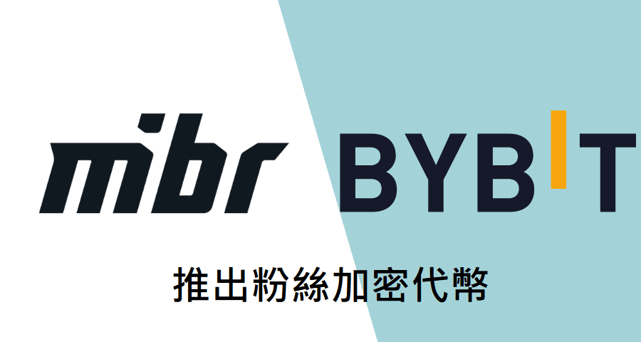 MIBR 推出粉絲加密貨幣