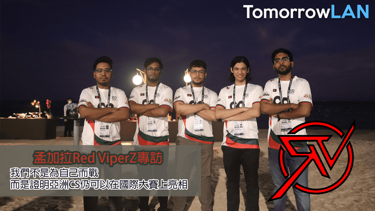 (IESF 2022) 孟加拉Red ViperZ Mantis:我們不是為自己而戰 而是證明亞洲CS仍可以在國際大賽上亮相
