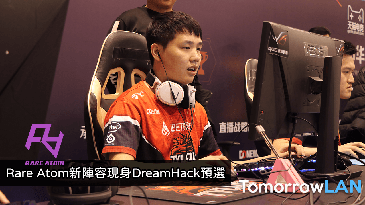 Rare Atom新陣容現身DreamHack預選 Summer Somebody再次聯手