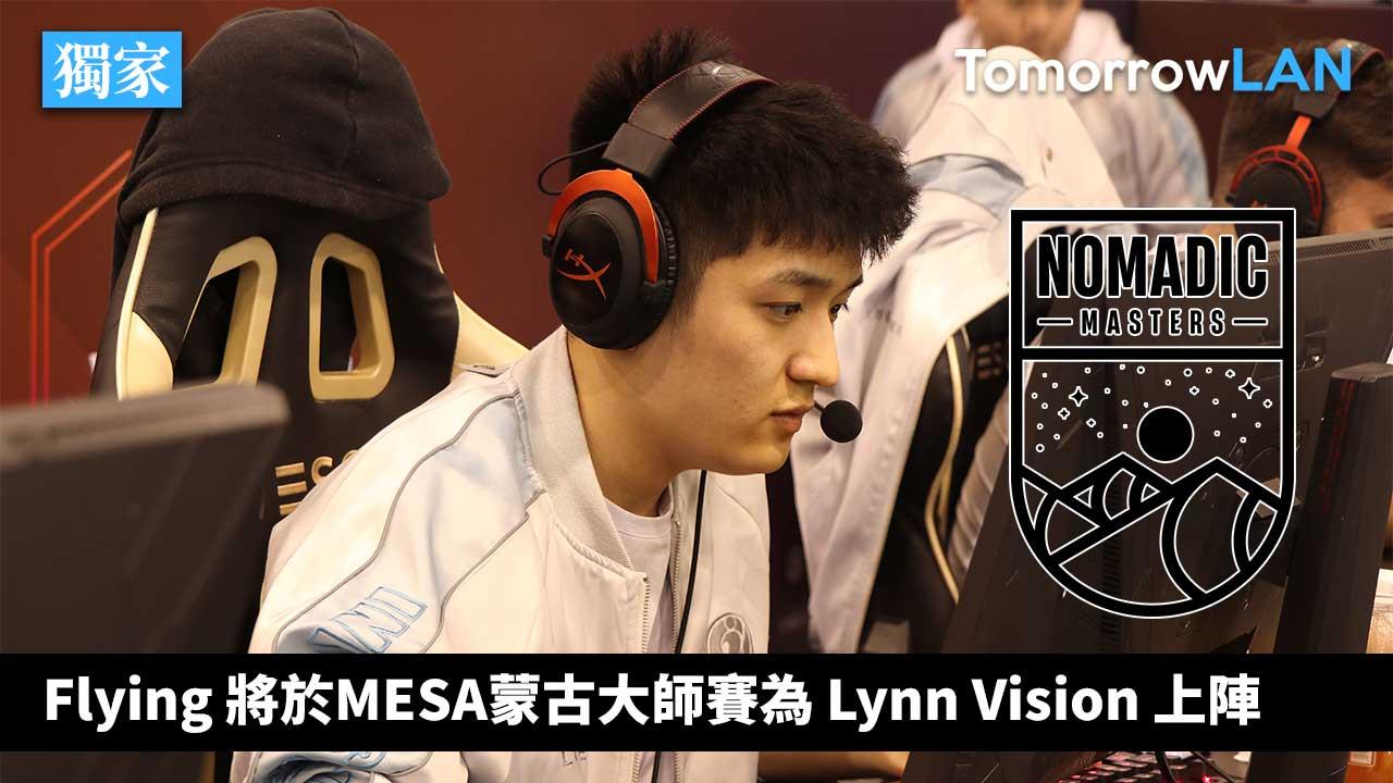 Flying 將於MESA蒙古大師賽為 Lynn Vision 上陣