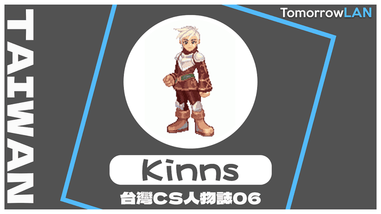 台灣CS人物誌06 – Kinns - TomorrowLAN Counter-Strike