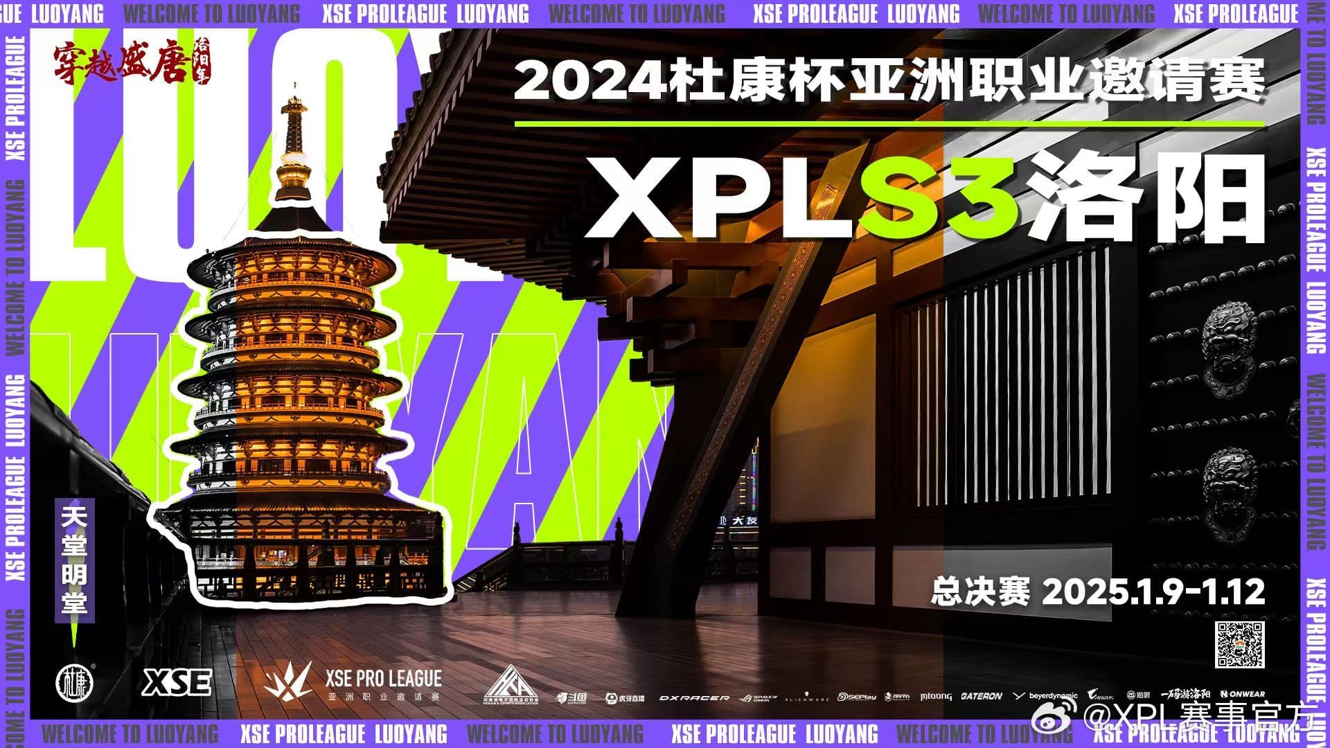 XSE Pro League Season 3 即將開始