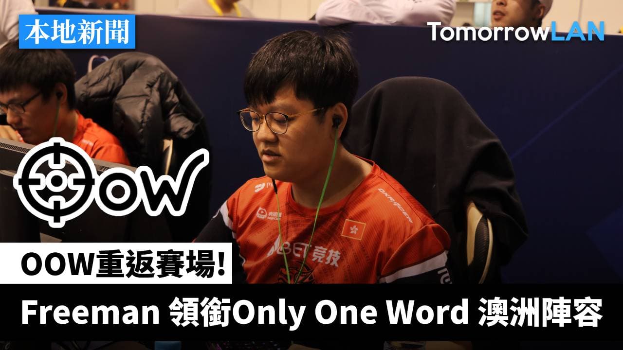 【突發】Only One Word 重返賽場! Freeman 領銜澳洲陣容