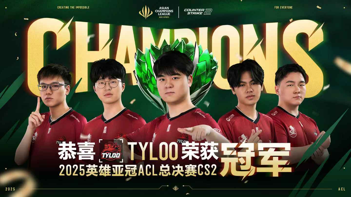 ACL 2025：天祿戰隊打破心魔，總決賽直落二擊敗LVG前進電競世界盃
