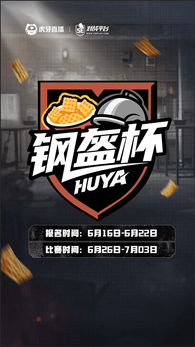 (中國區 VRS賽事) 虎牙鋼盔杯Season 1 現正接受報名