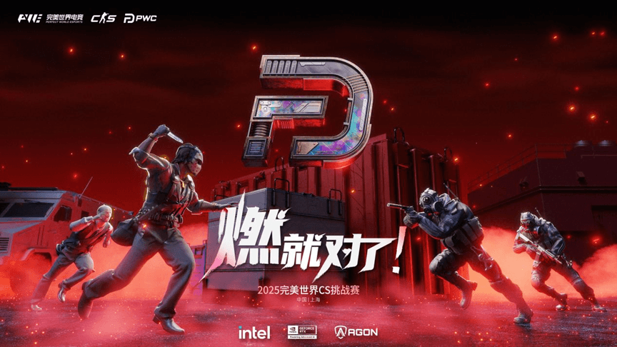PWC正賽直邀戰隊出爐！門票將於8月13日開售