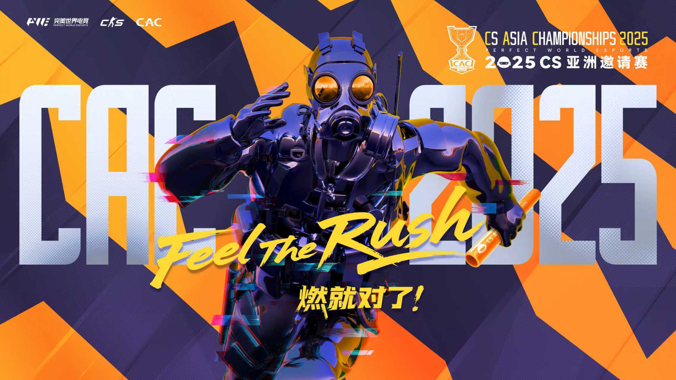 百萬美元賽事CAC 2025明天11:00在上海正式開打！