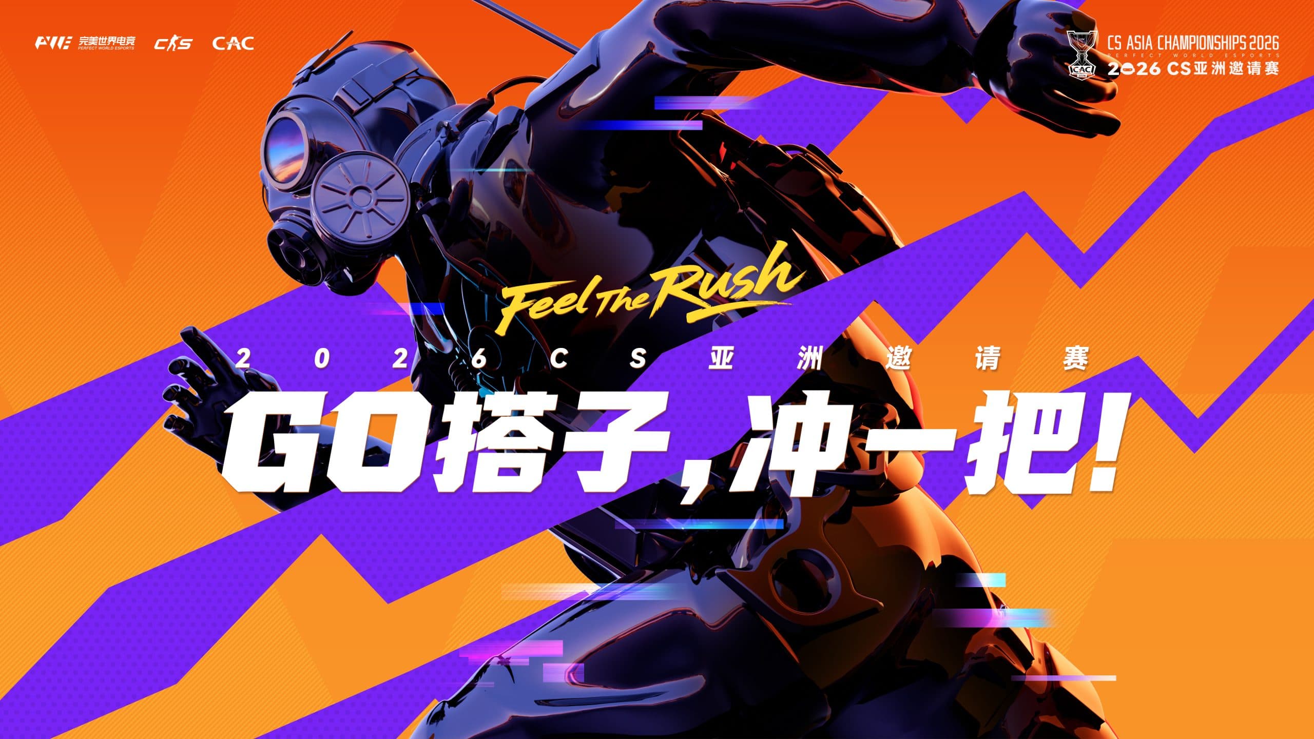 CAC 2026 亞洲封閉預選賽今日 11:00 開戰，16 支戰隊爭奪兩張正賽門票！