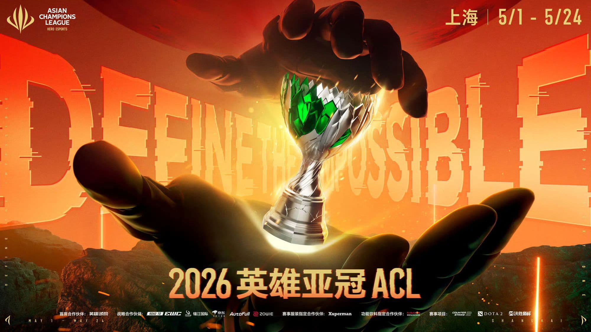 英雄亞冠ACL CS2資格賽: 五一假期前夕上海揭戰幔