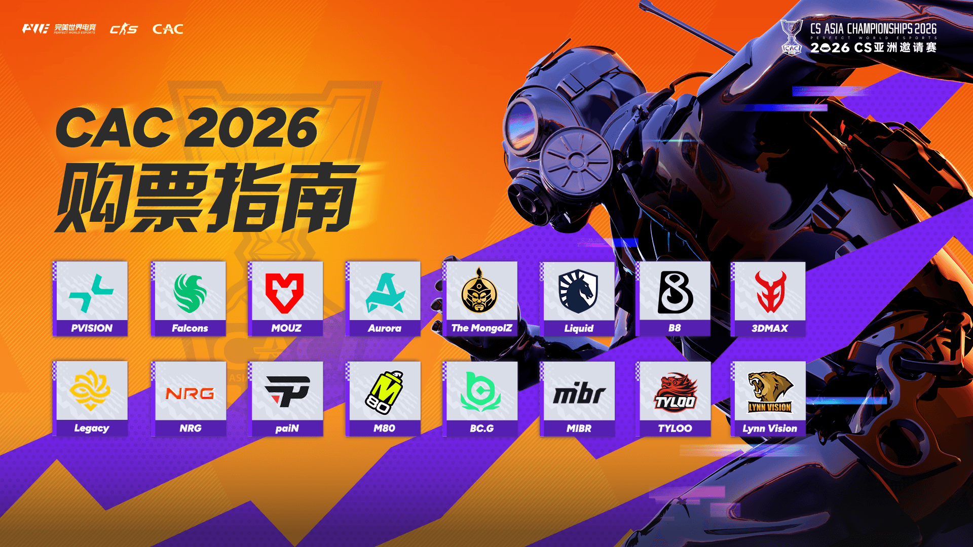 CAC 2026門票將於4月16日發售！優先購票認證今日開放，千萬別錯過