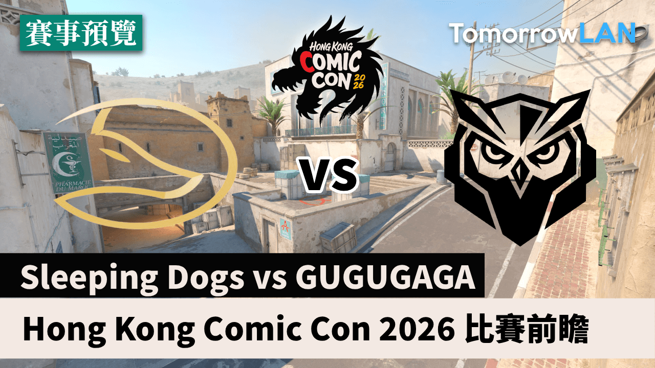 Sleeping Dogs vs GUGUGAGA Hong Kong Comic Con 2026 比賽前瞻 