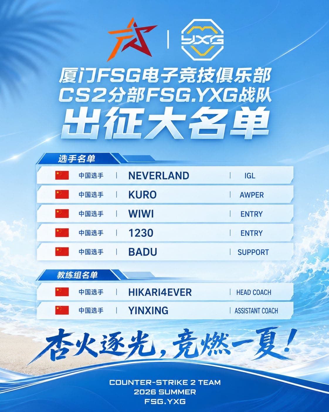 FSG.YXG簽入E9核心陣容 香港選手Kuro留隊