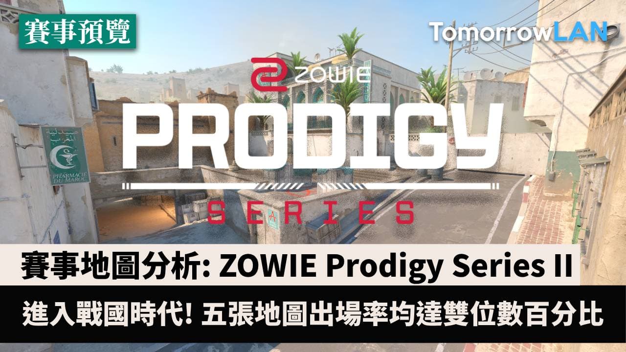 賽事地圖分析: ZOWIE Prodigy Series S2