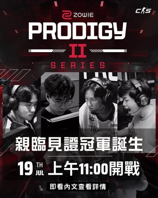 EZK公佈ZOWIE Prodigy Series 2 現場觀賽安排