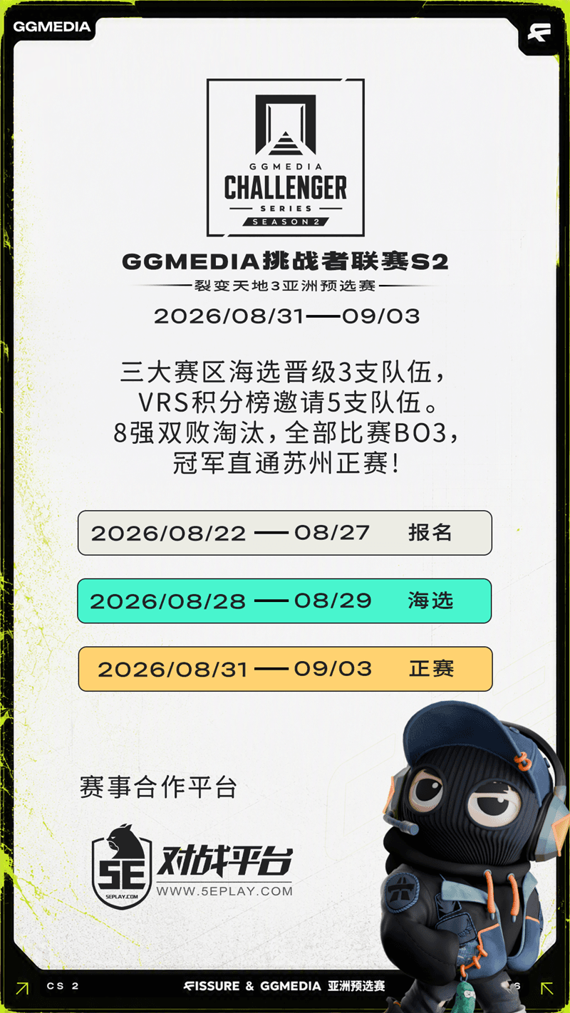 GGMEDIA Challenger Series S2 即將開放報名 爭奪 FISSURE Playground 3 亞洲唯一席位