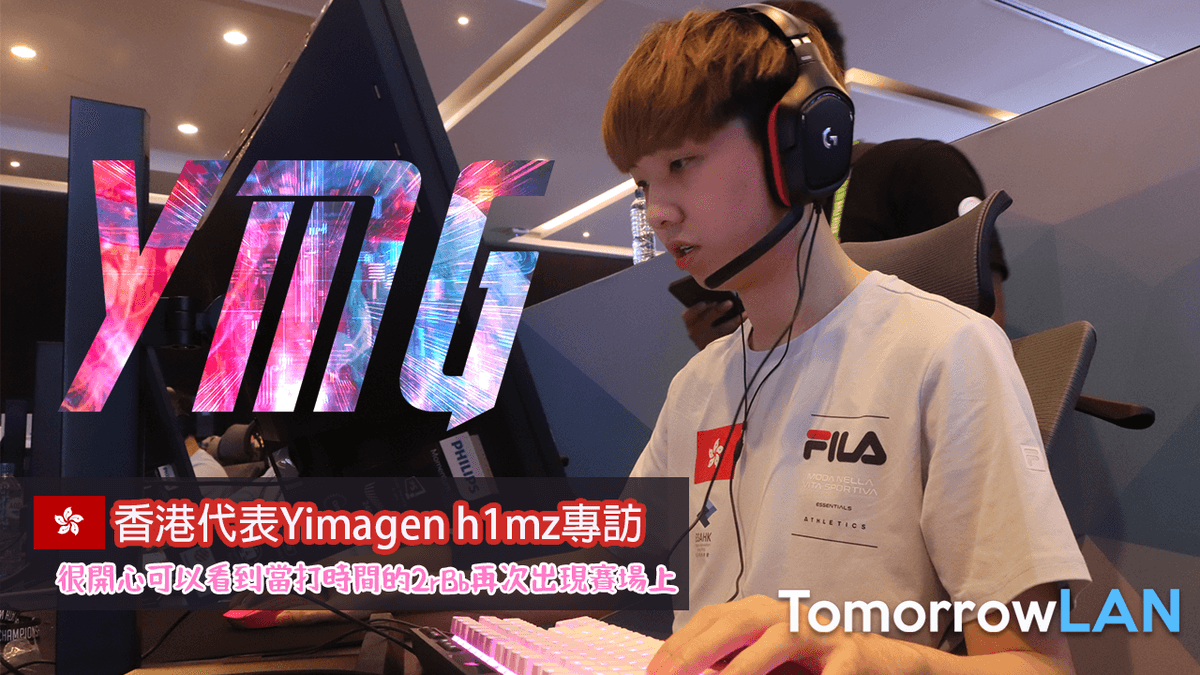 (IESF 2022) h1mz: “2rBb面對奧地利的表現” 很開心可以看到當打時間的他再次出現賽場上 - TomorrowLAN ...