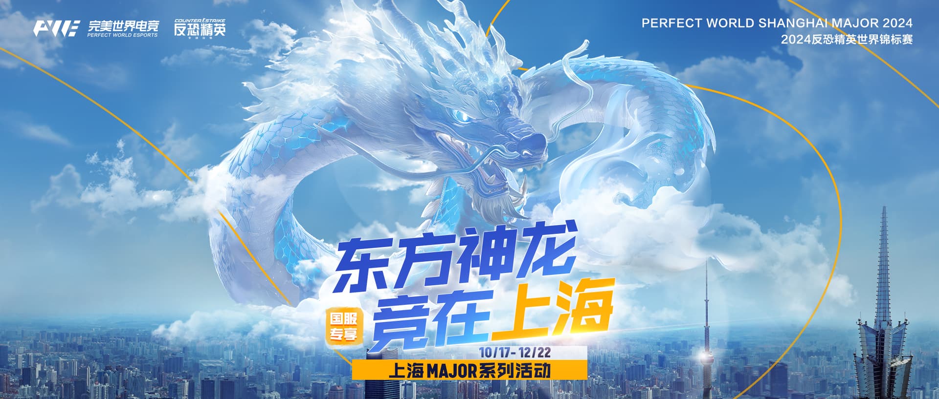 上海Major系列活動之CS CARD現已上線! - TomorrowLAN Counter-Strike