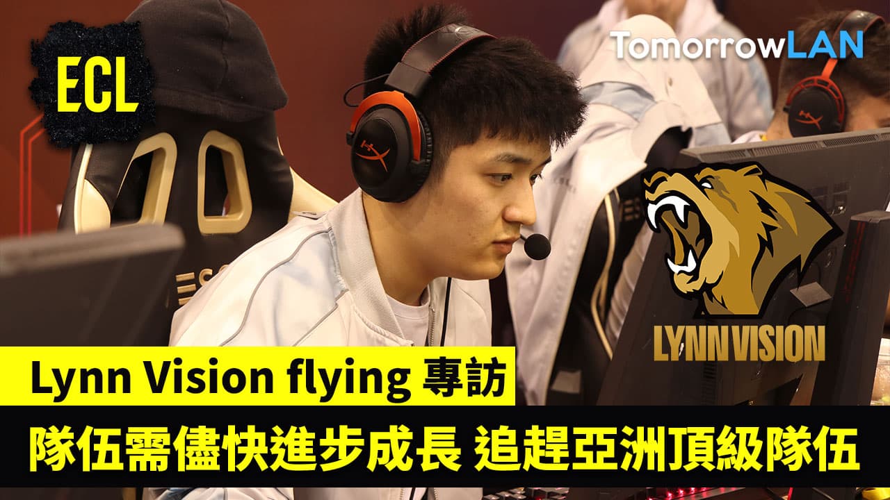 (ECL S48) LVG flying: 隊伍需儘快進步成長 追趕亞洲頂級隊伍 - TomorrowLAN Counter-Strike