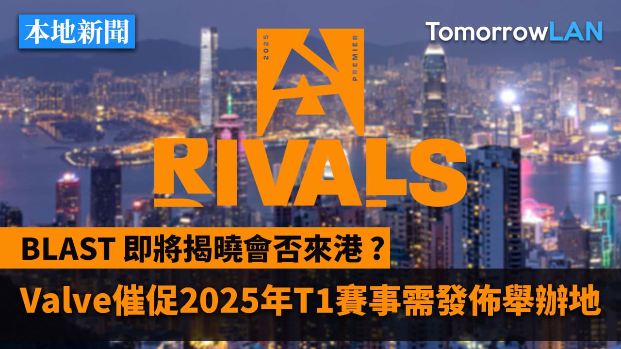 Valve催促2025年T1賽事需發佈舉辦地 - TomorrowLAN Counter-Strike